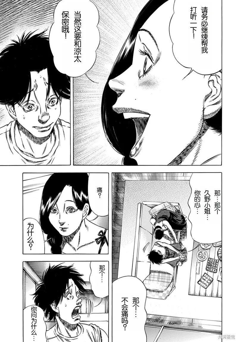 第63.2话 第3页