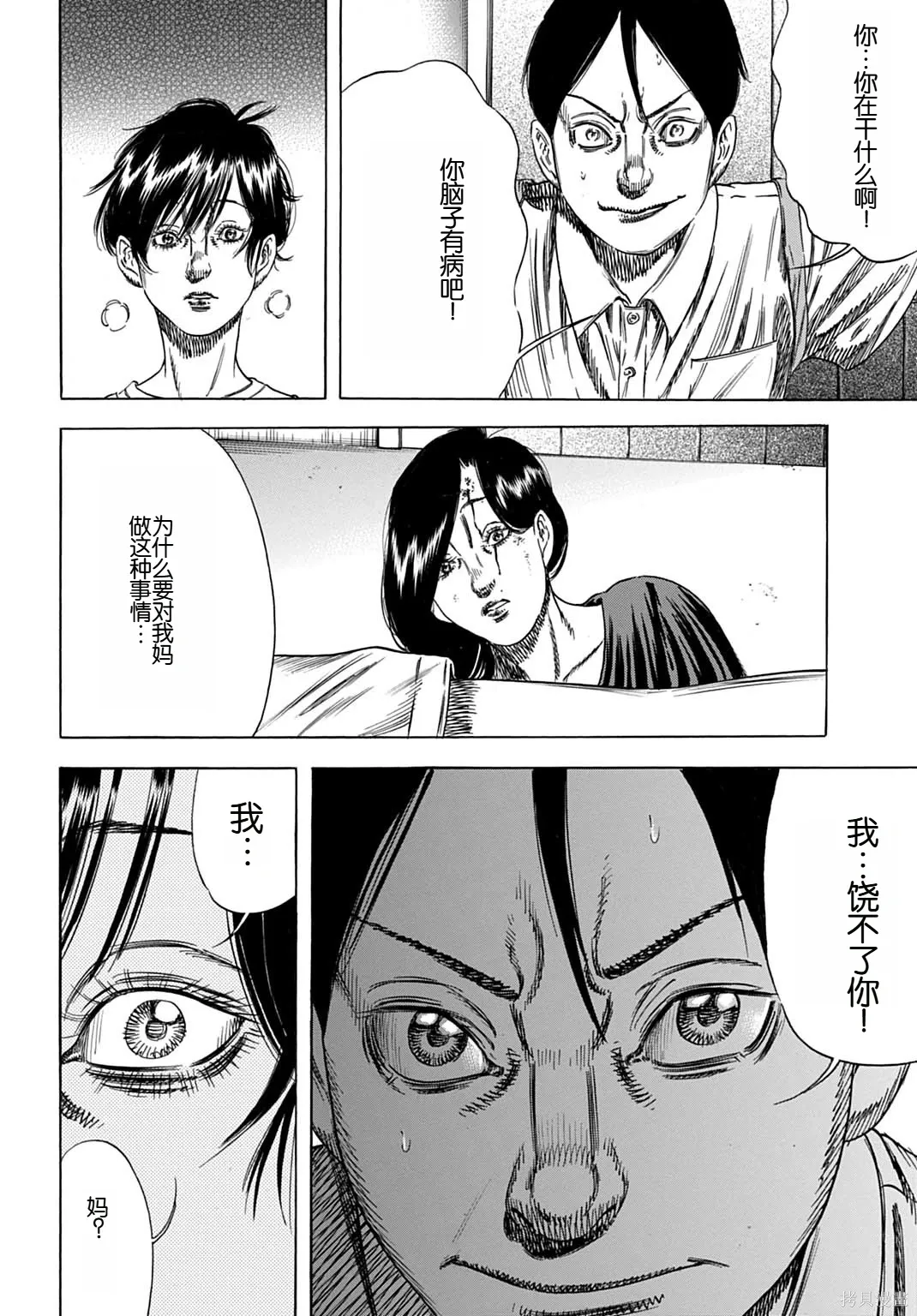 第64.2话 第8页