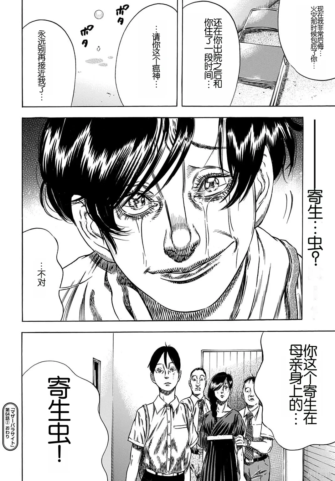 第64.2话 第16页