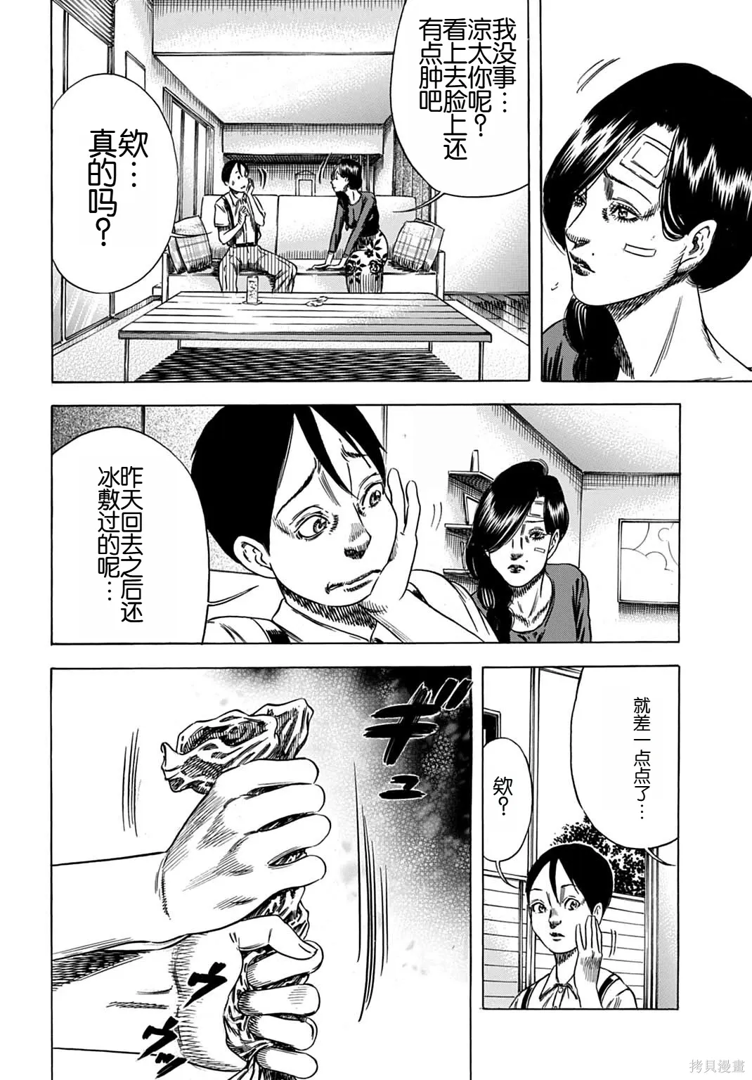 第65.1话 第10页