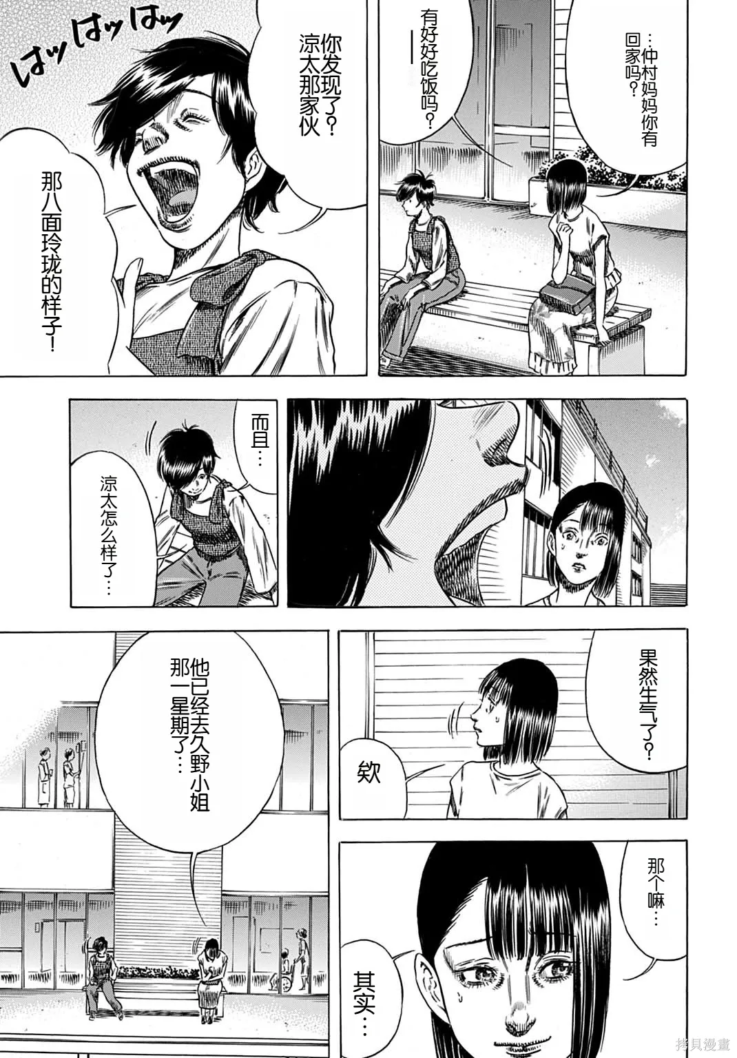 第65.2话 第4页