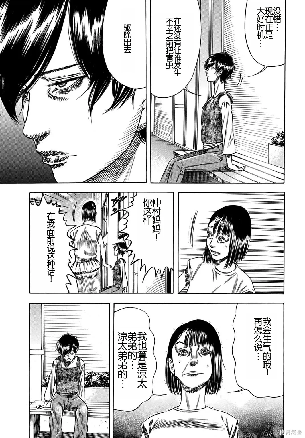第65.2话 第6页