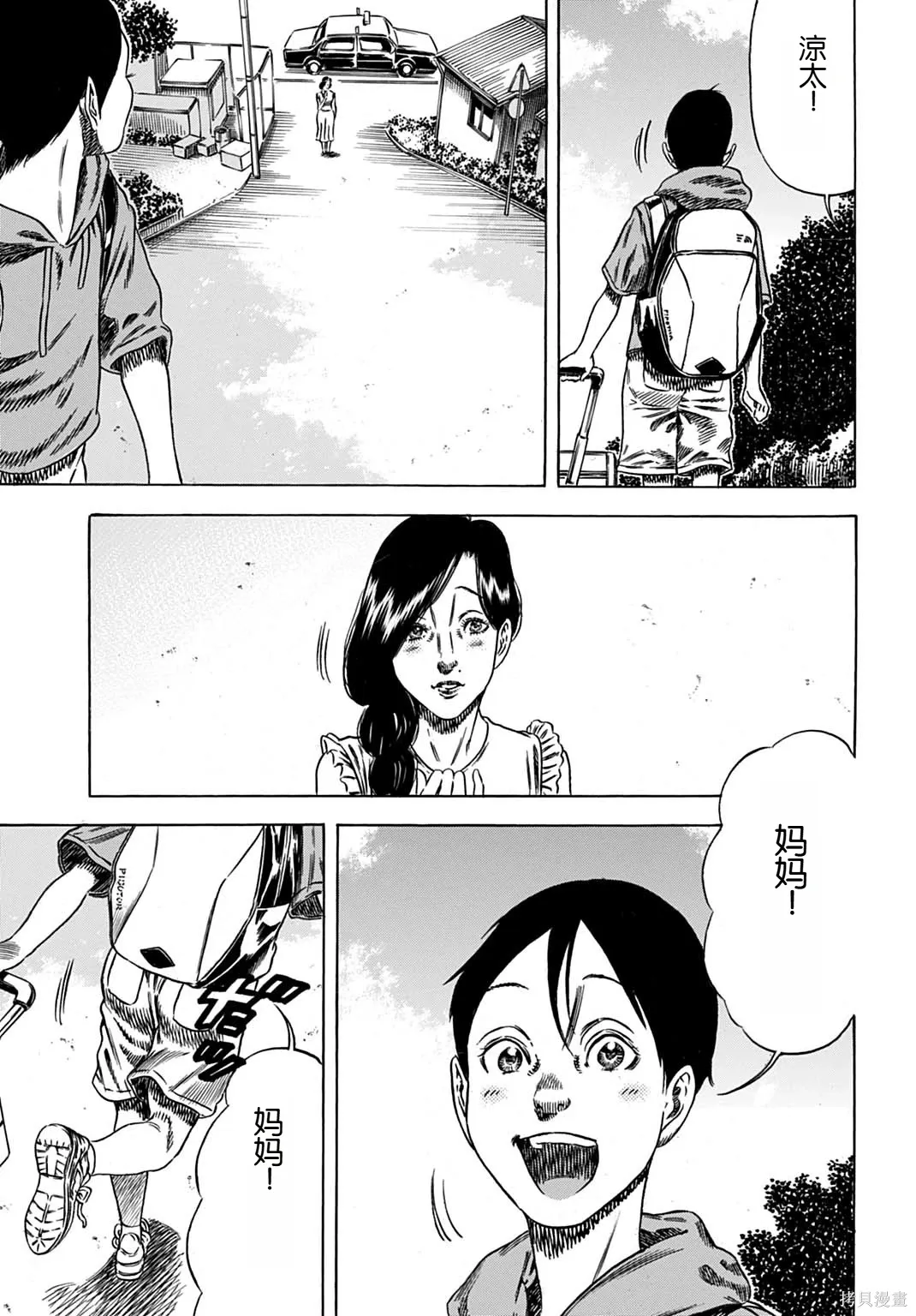 第66.1话 第3页