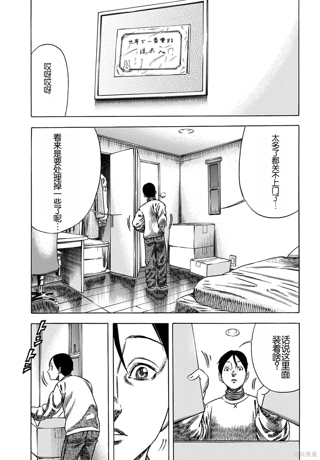 第66.1话 第5页