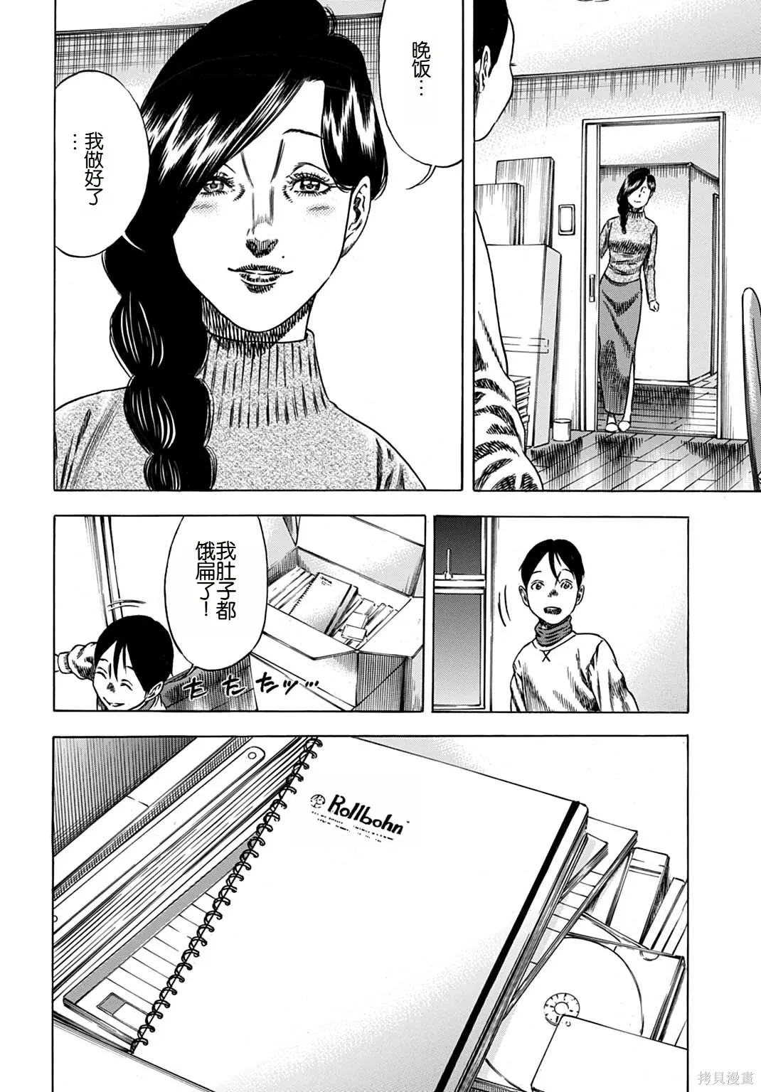 第66.1话 第6页