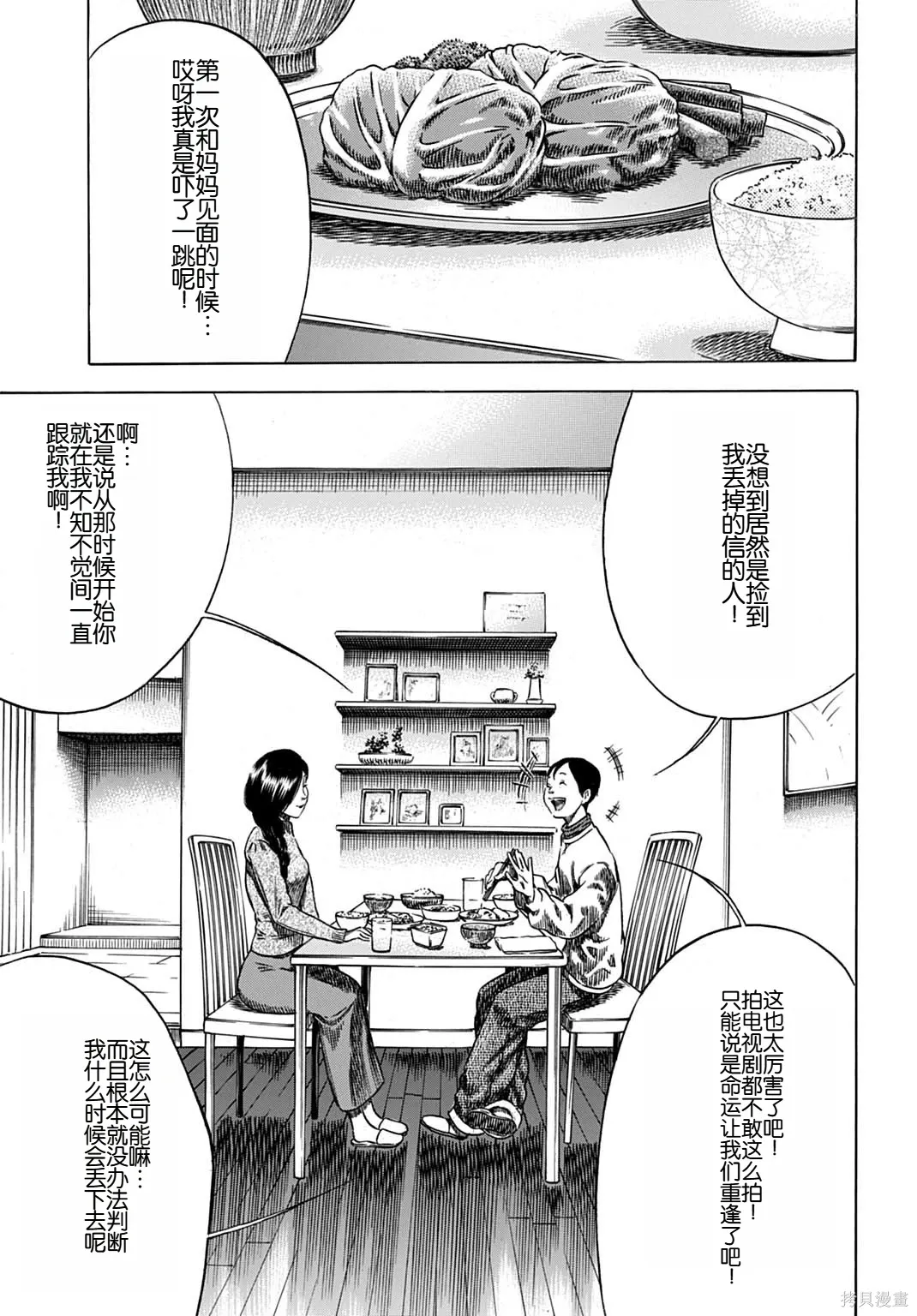 第66.1话 第7页