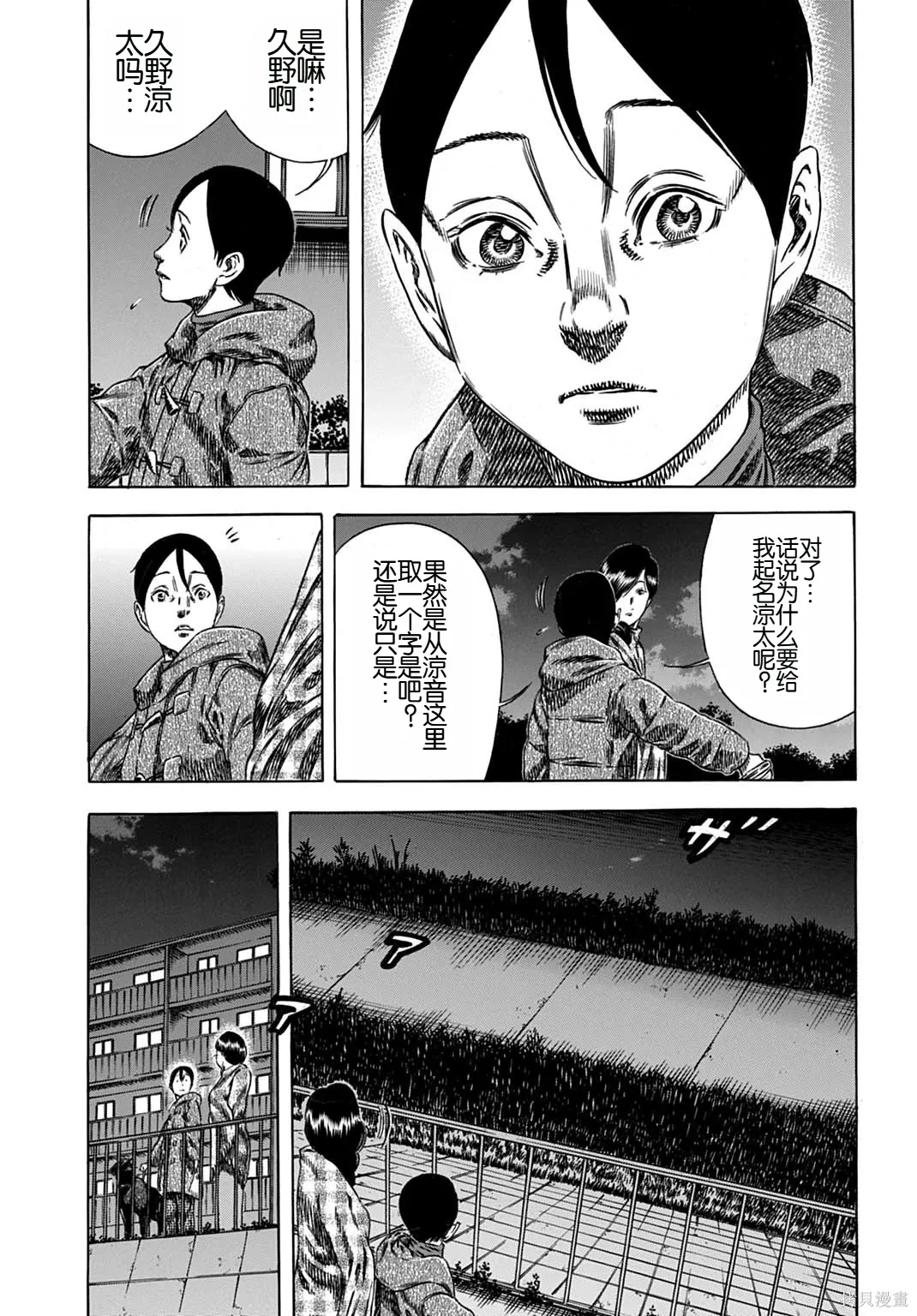 第66.1话 第9页