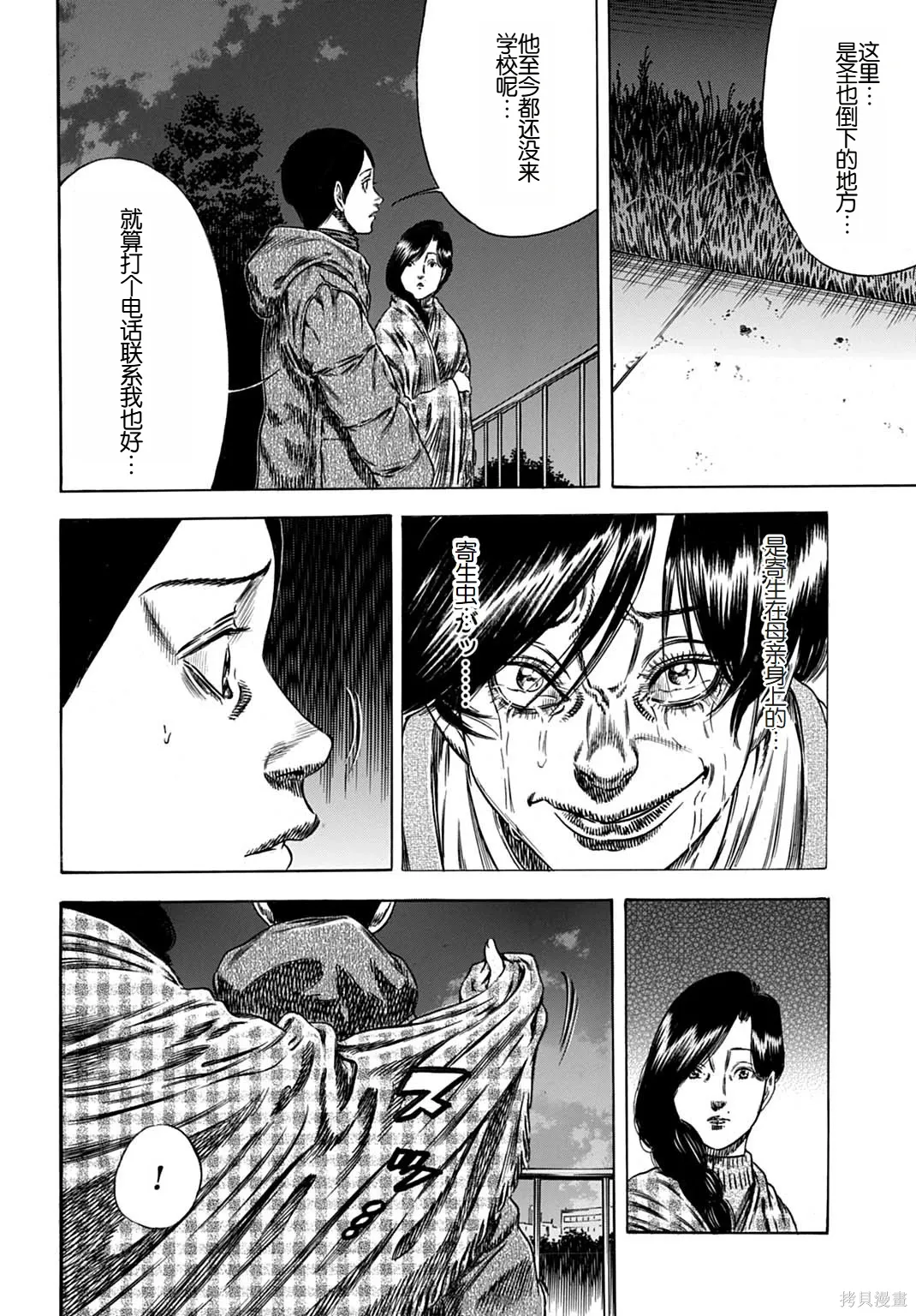 第66.1话 第10页