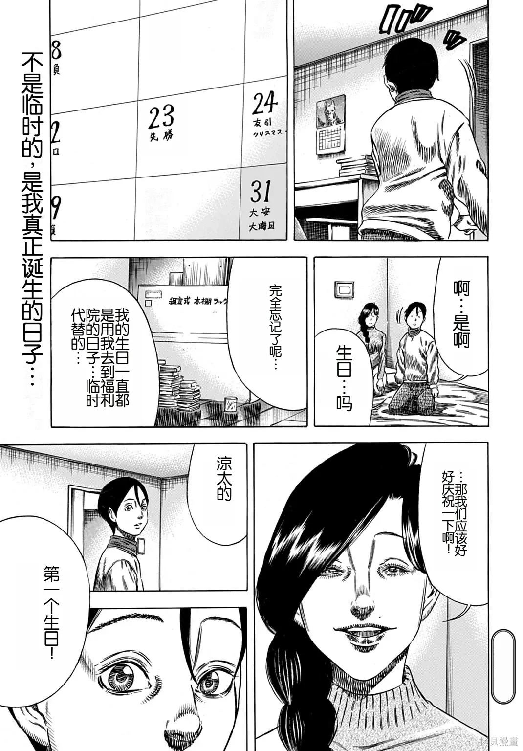 第66.1话 第15页