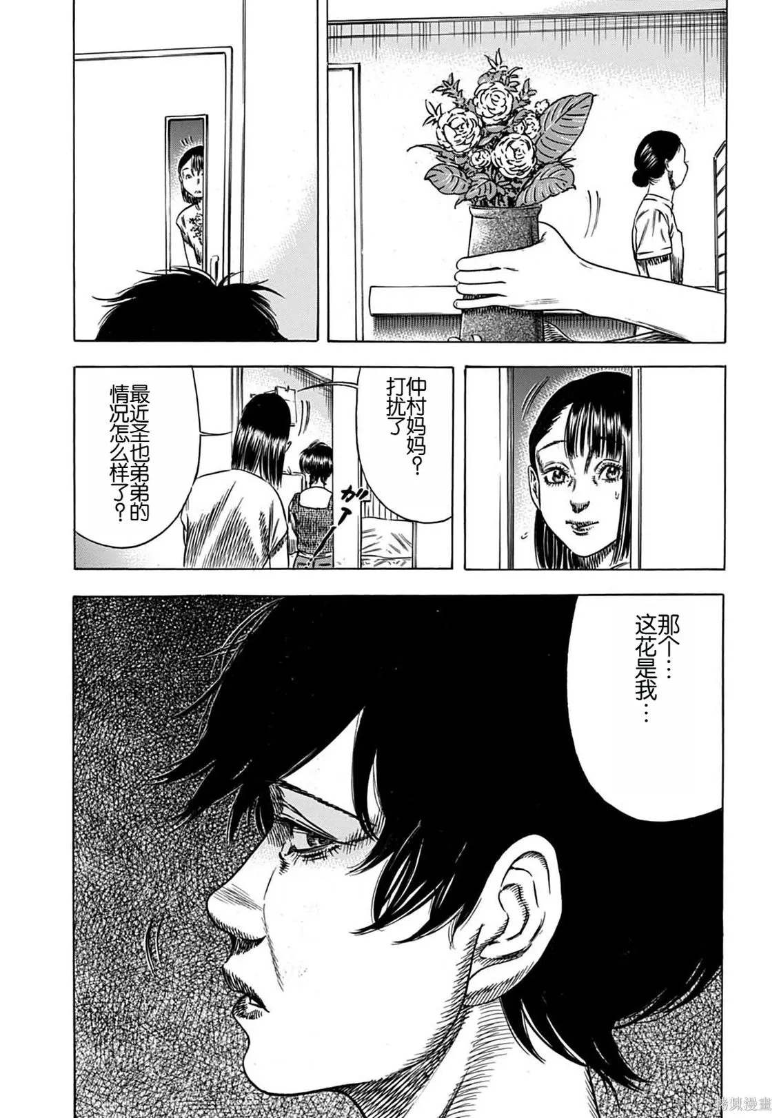 第66.2话 第2页