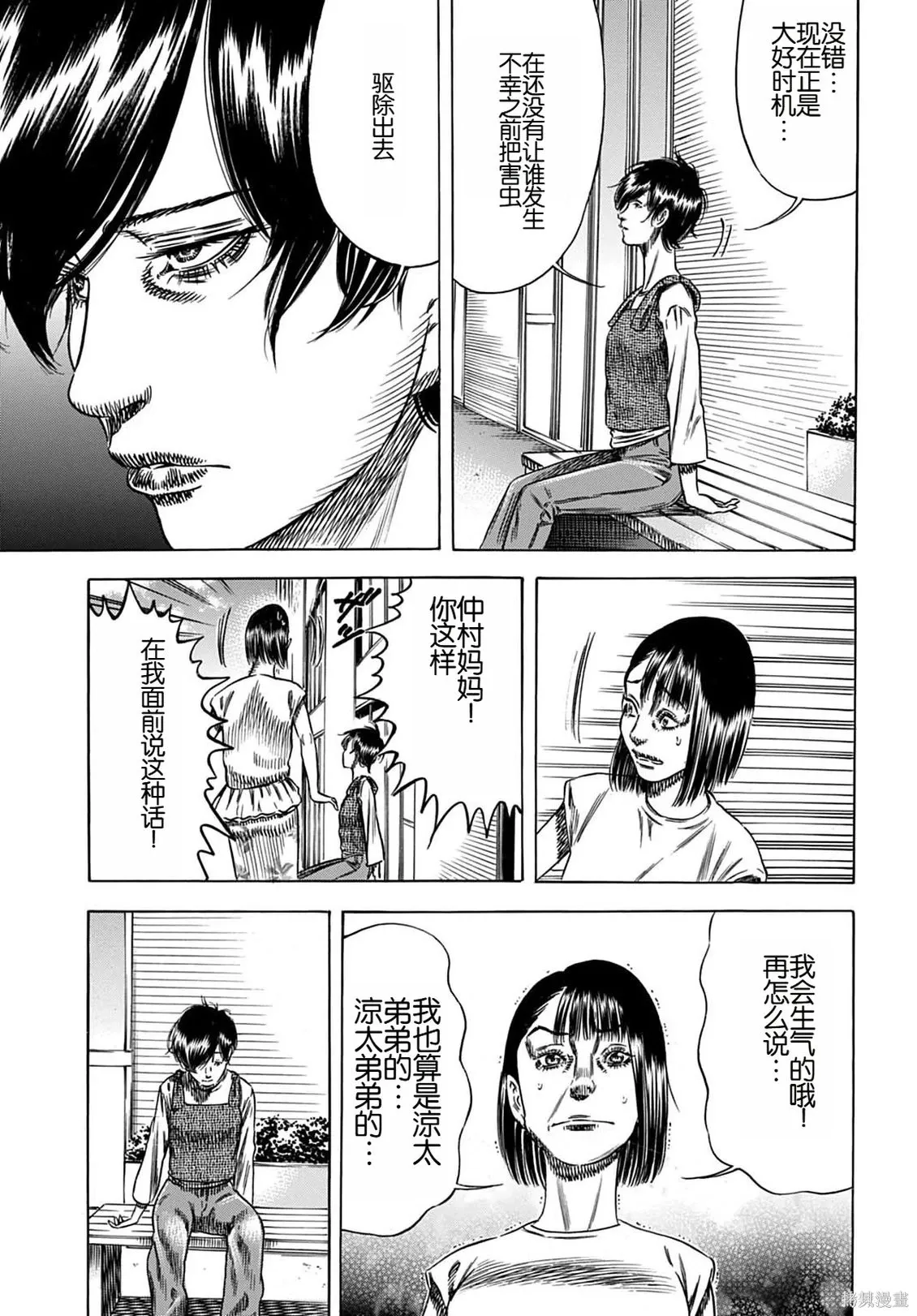 第66.2话 第6页