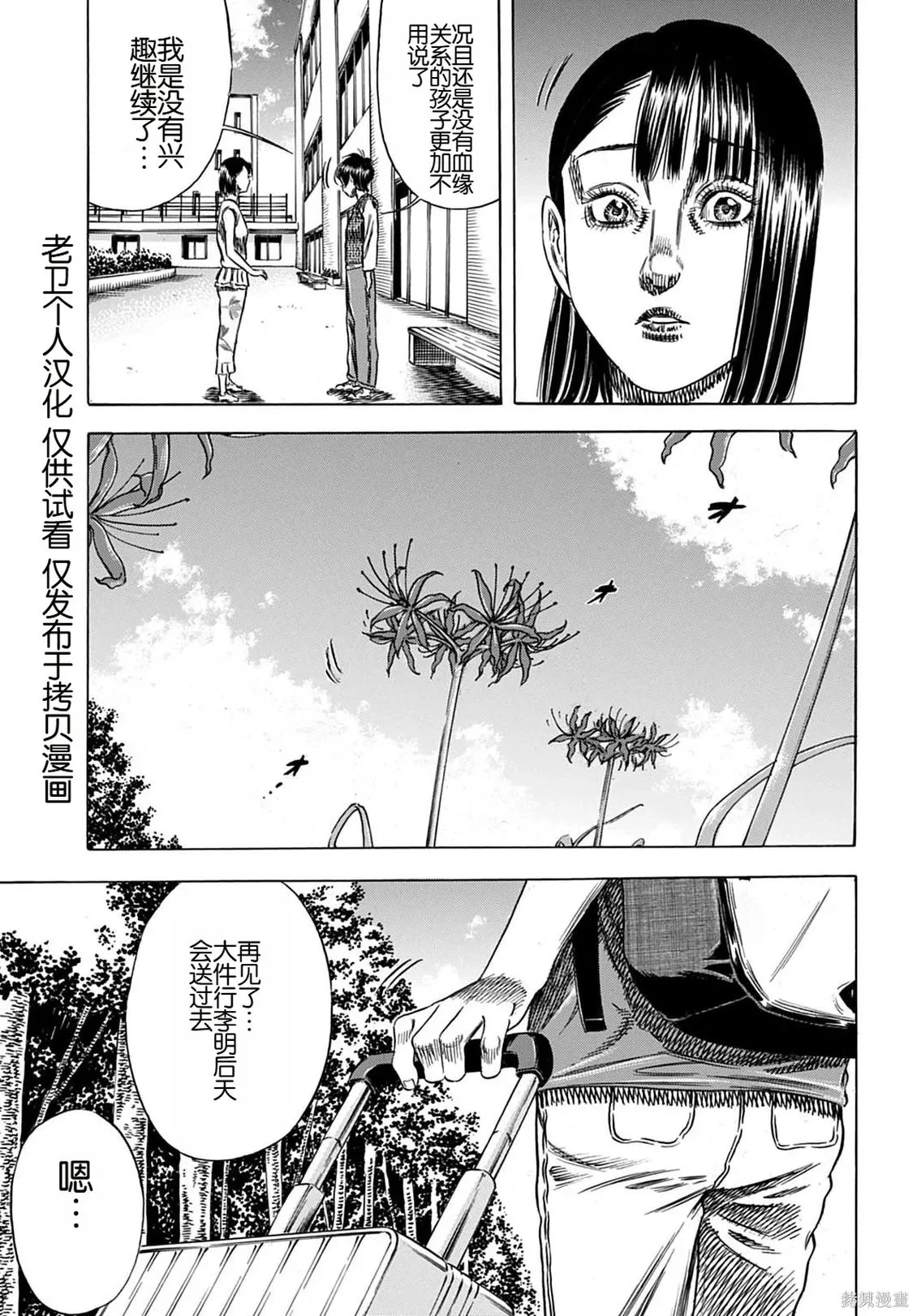 第66.2话 第12页