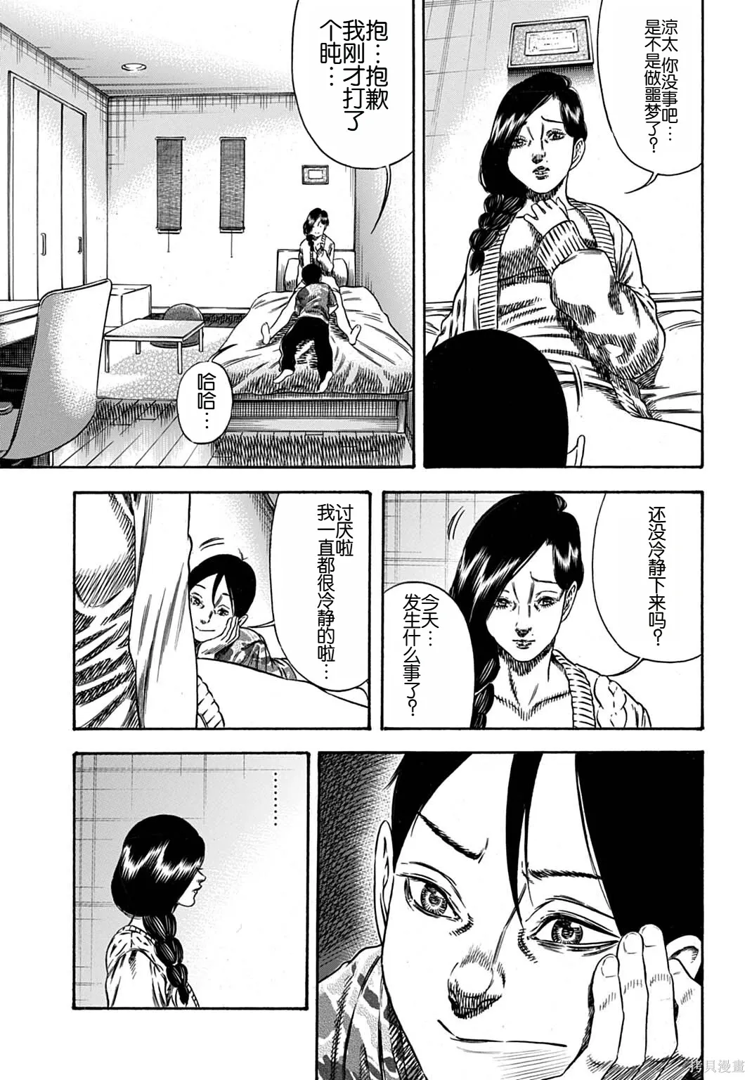 第67.1话 第3页