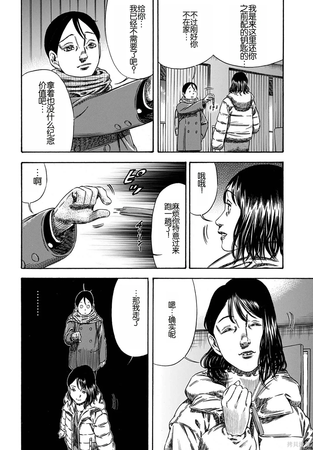 第67.1话 第10页