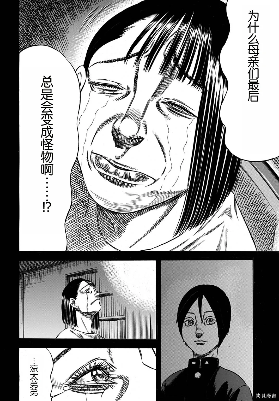 第67.2话 第7页