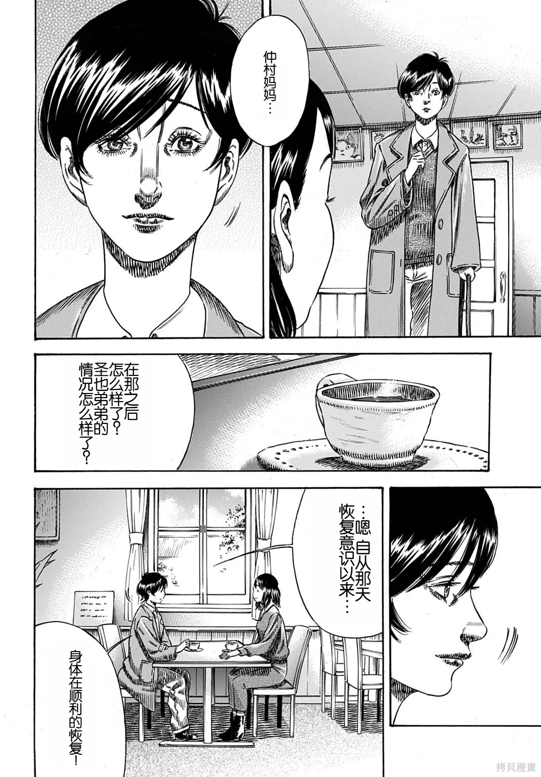第67.2话 第9页