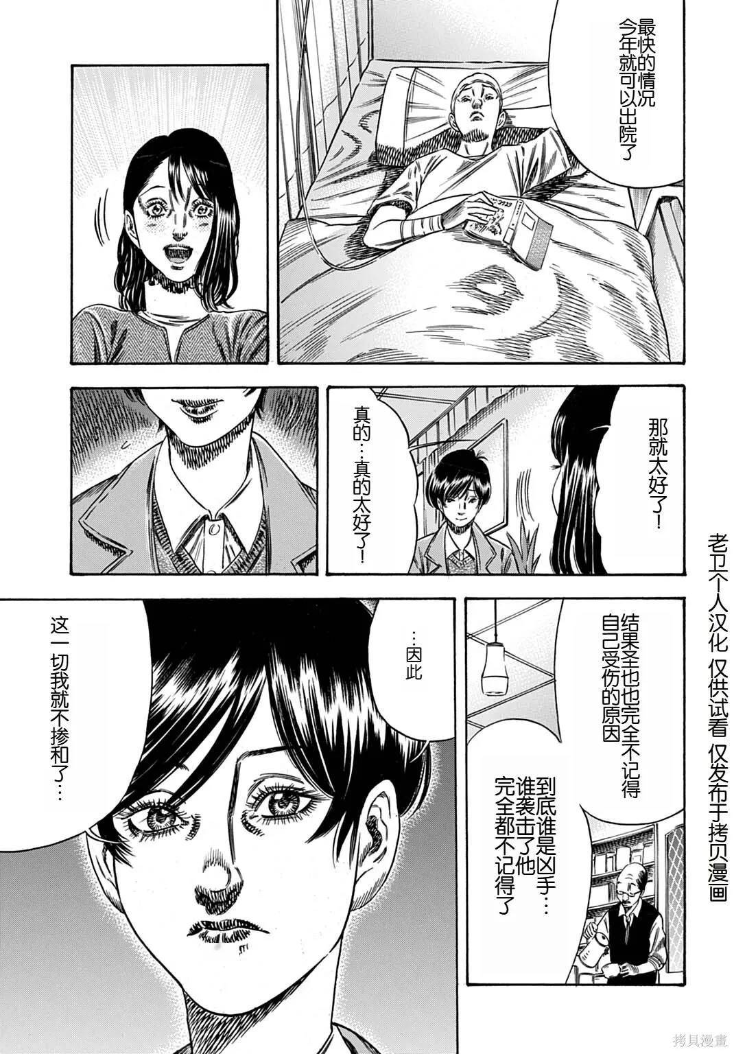 第67.2话 第10页