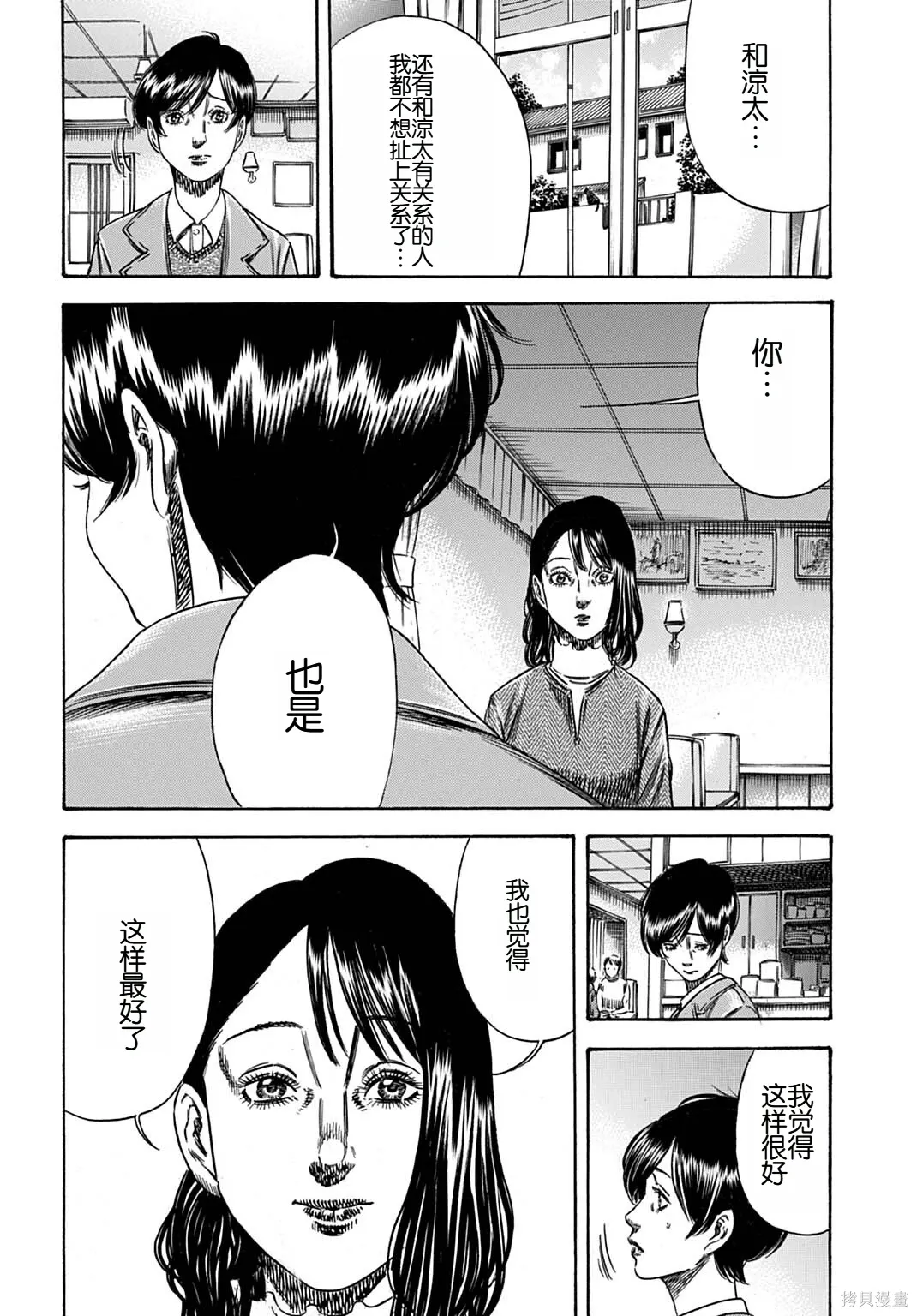 第67.2话 第11页