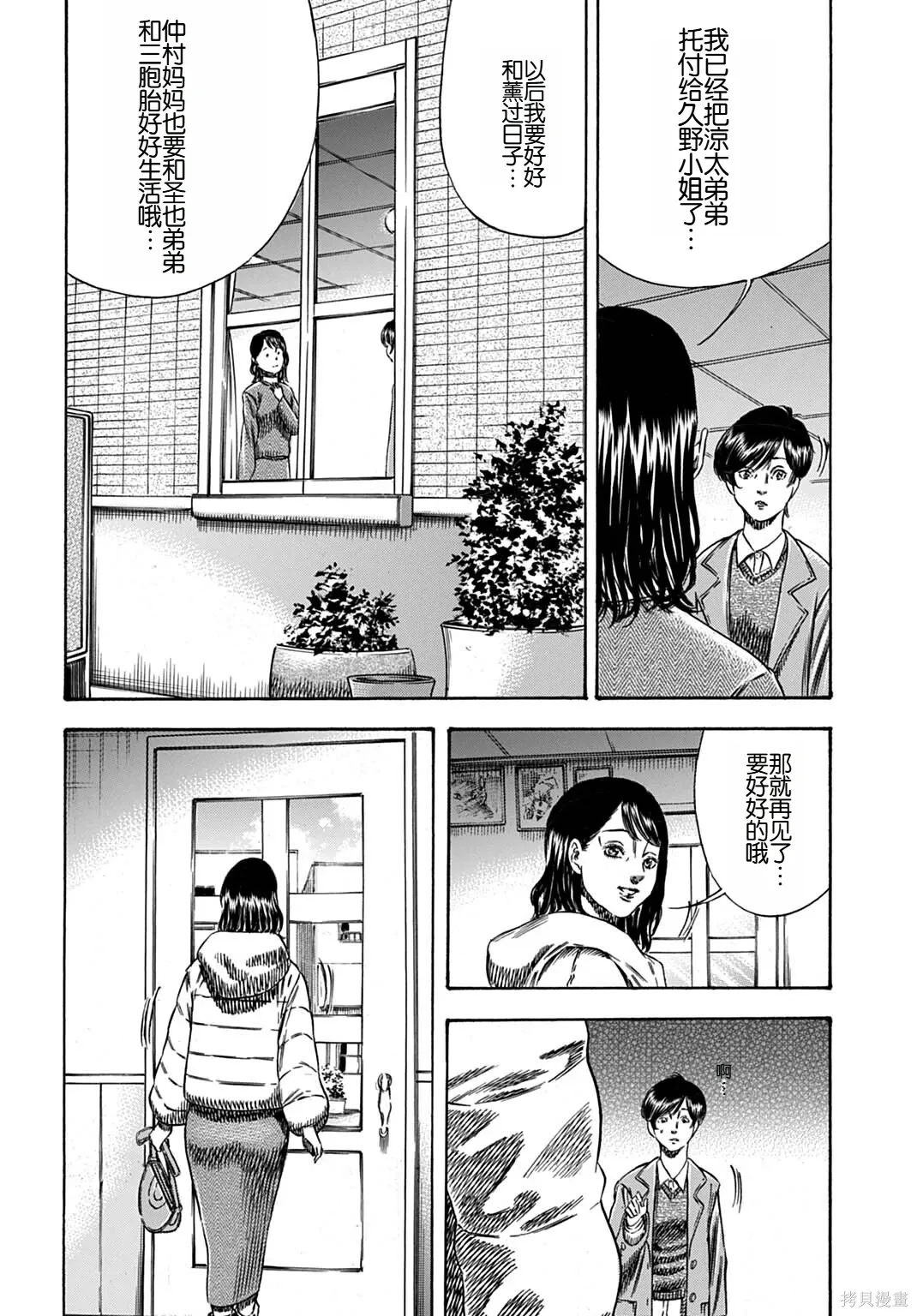 第67.2话 第13页
