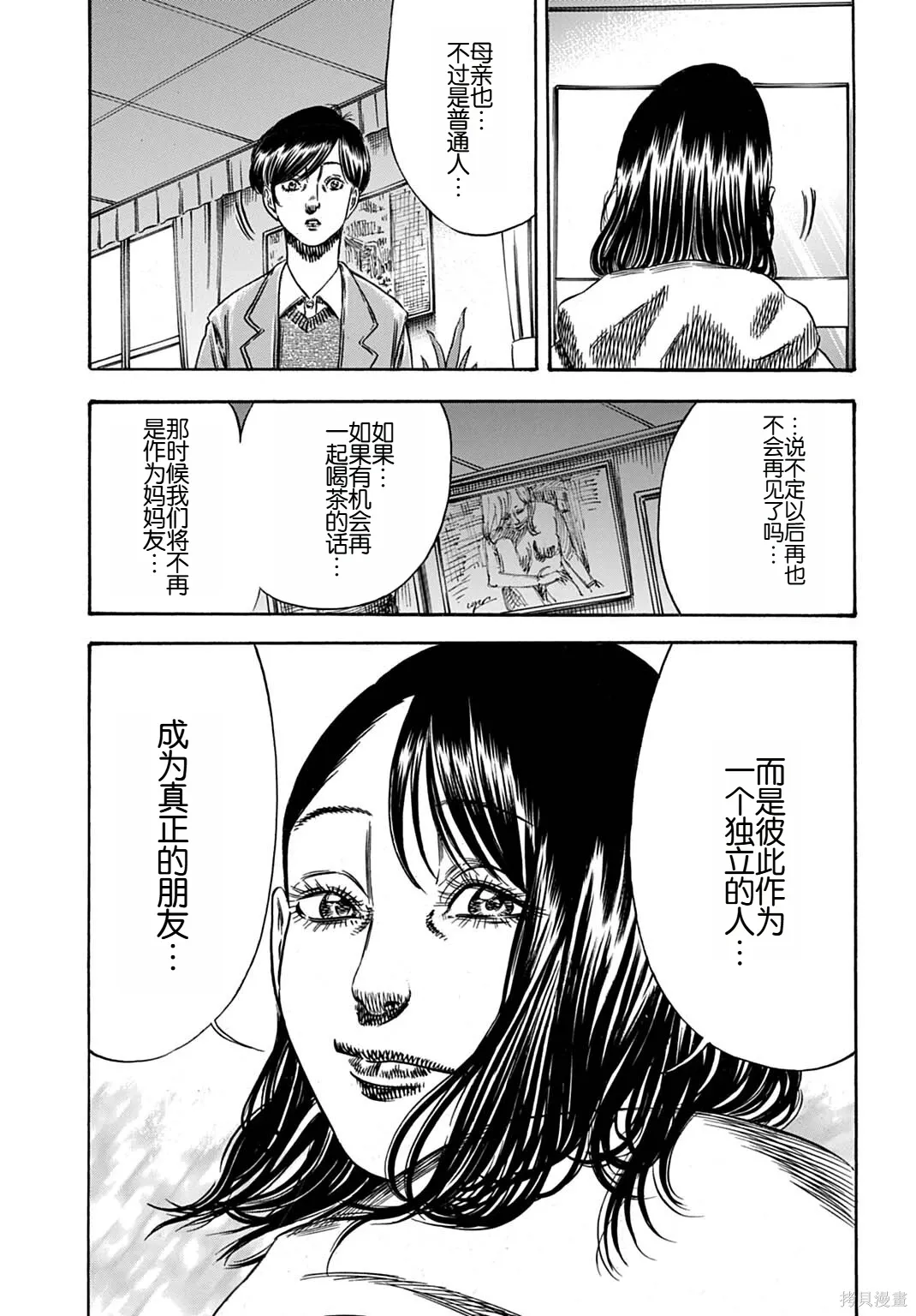 第67.2话 第14页