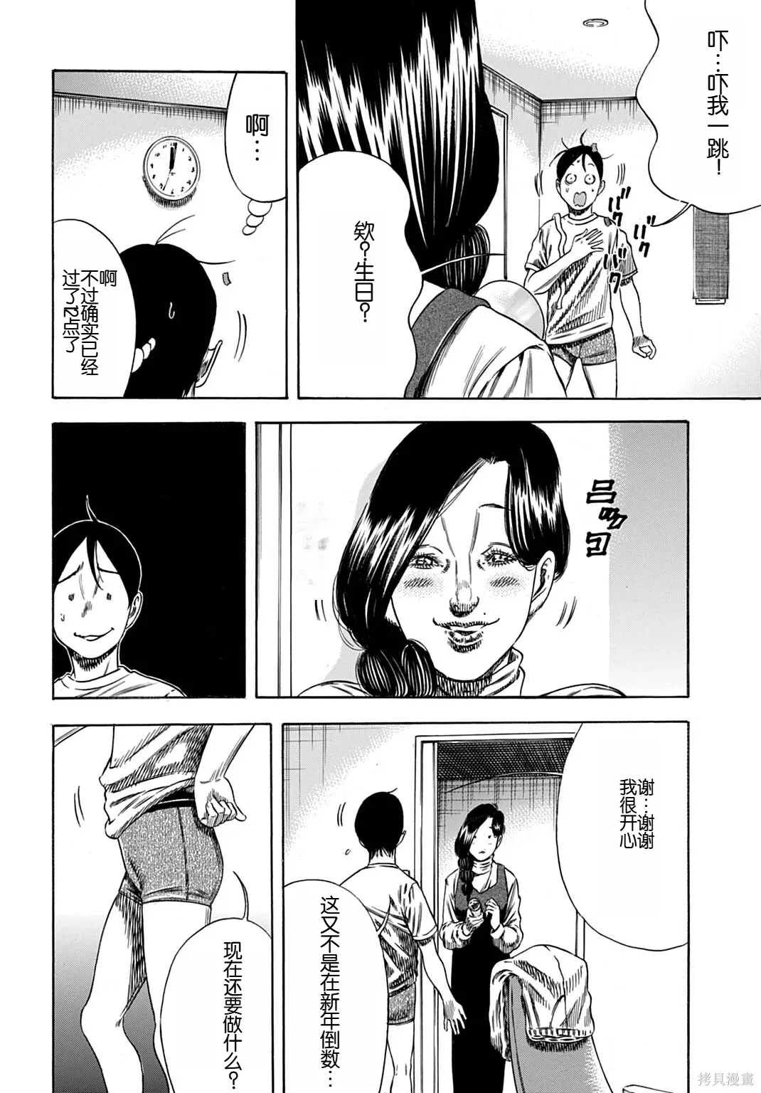 第68.1话 第4页