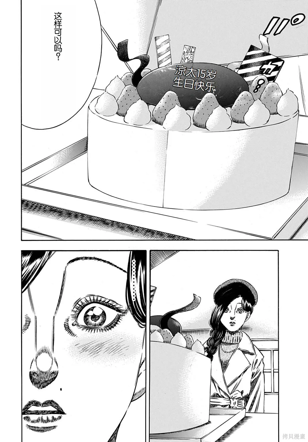 第68.1话 第10页