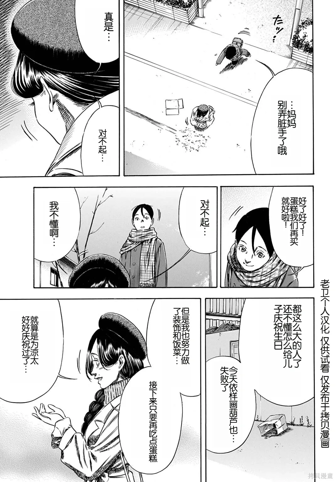 第68.2话 第6页