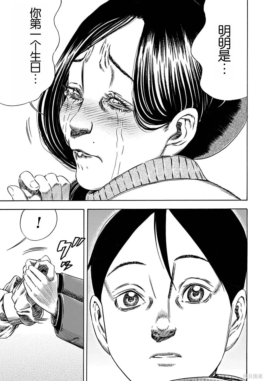 第68.2话 第8页