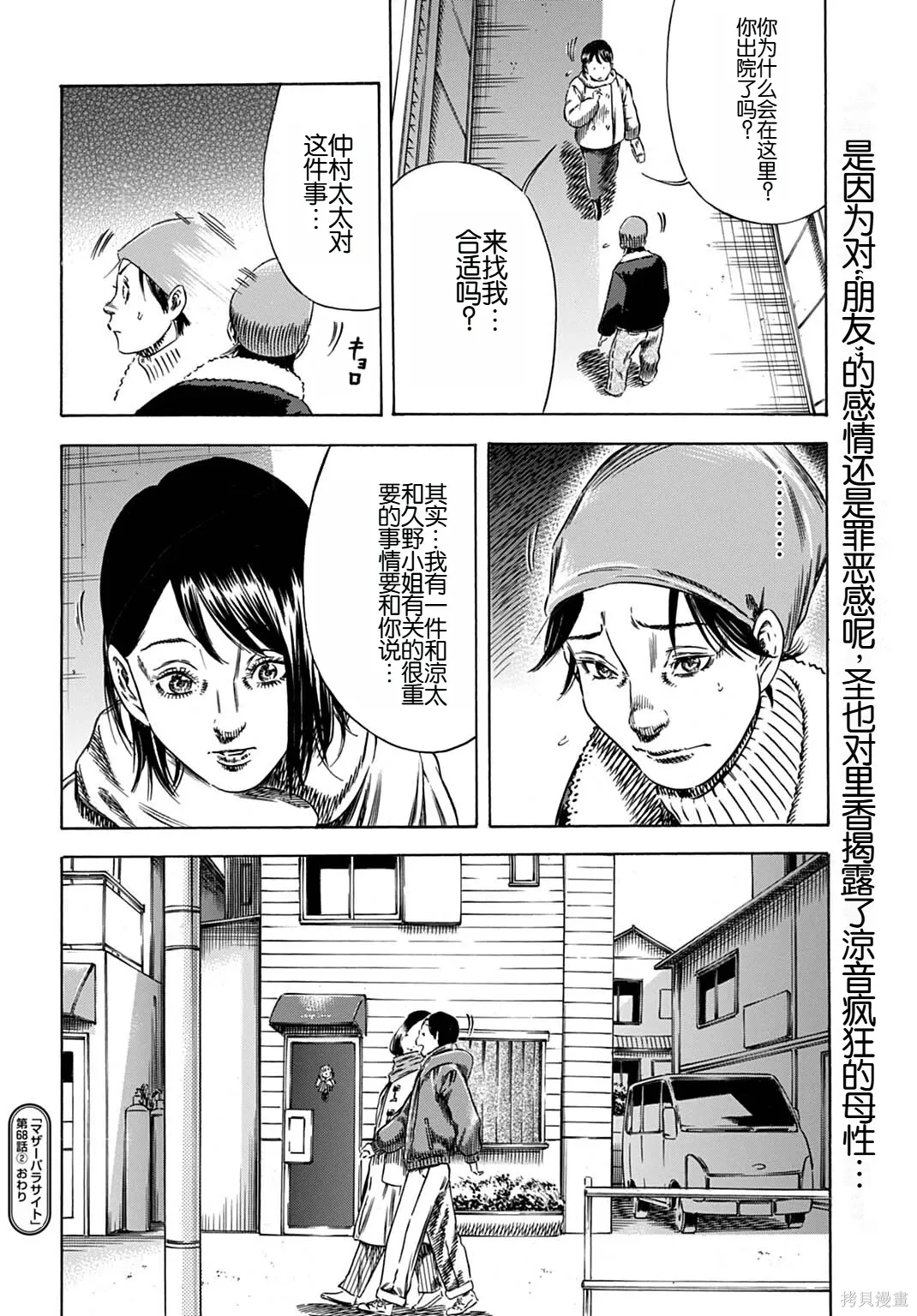 第68.2话 第17页