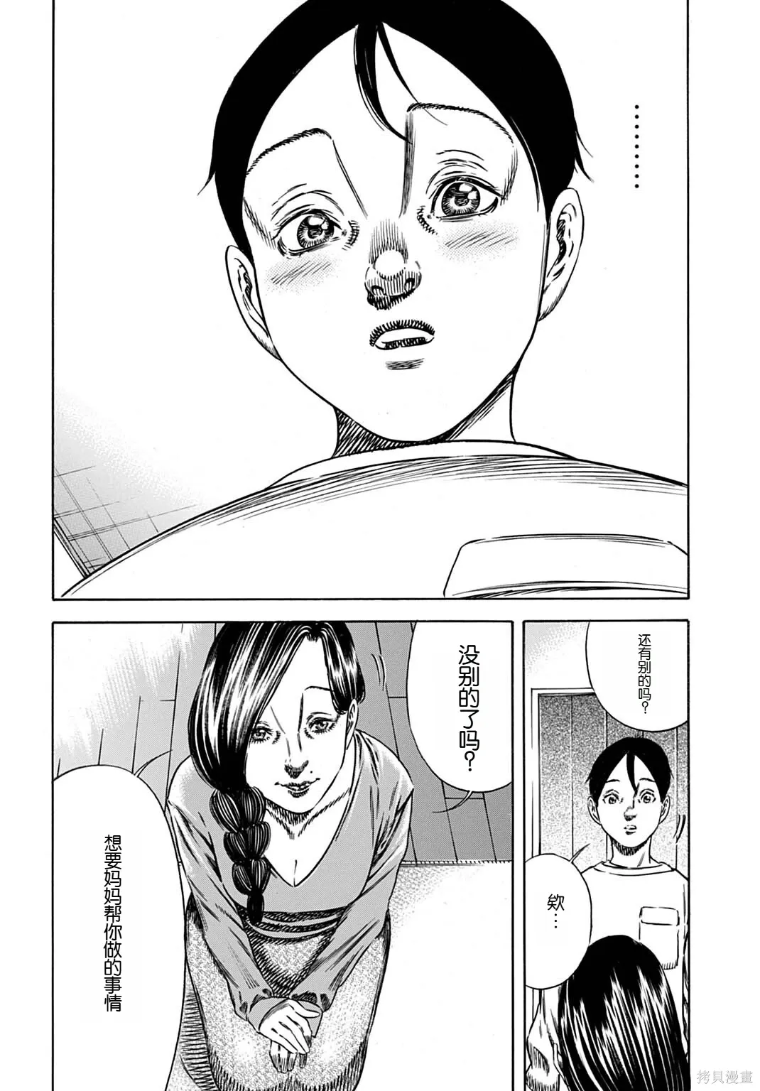 第69.1话 第8页