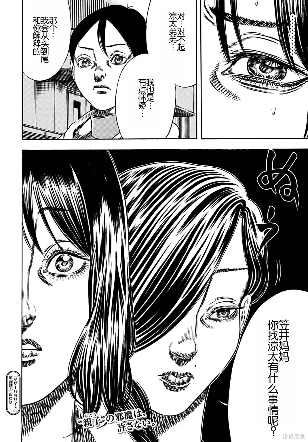 第69.1话 第16页