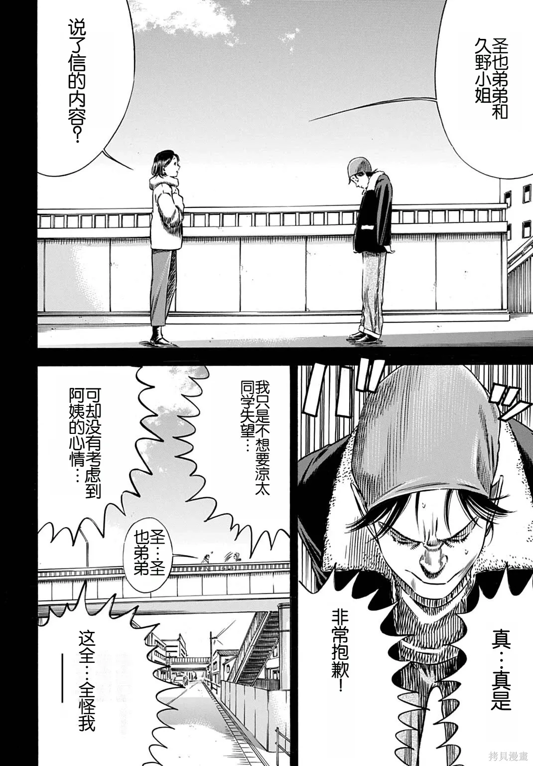 第69.2话 第6页