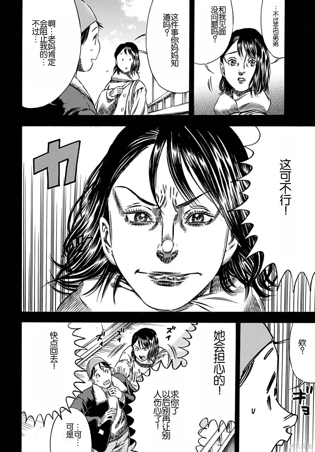 第69.2话 第8页