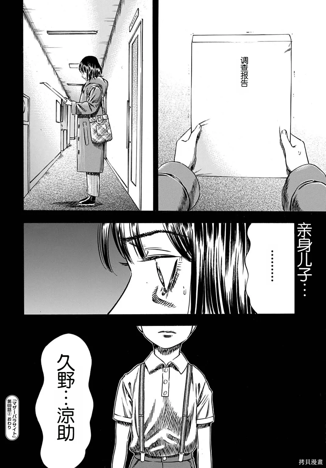第69.2话 第16页