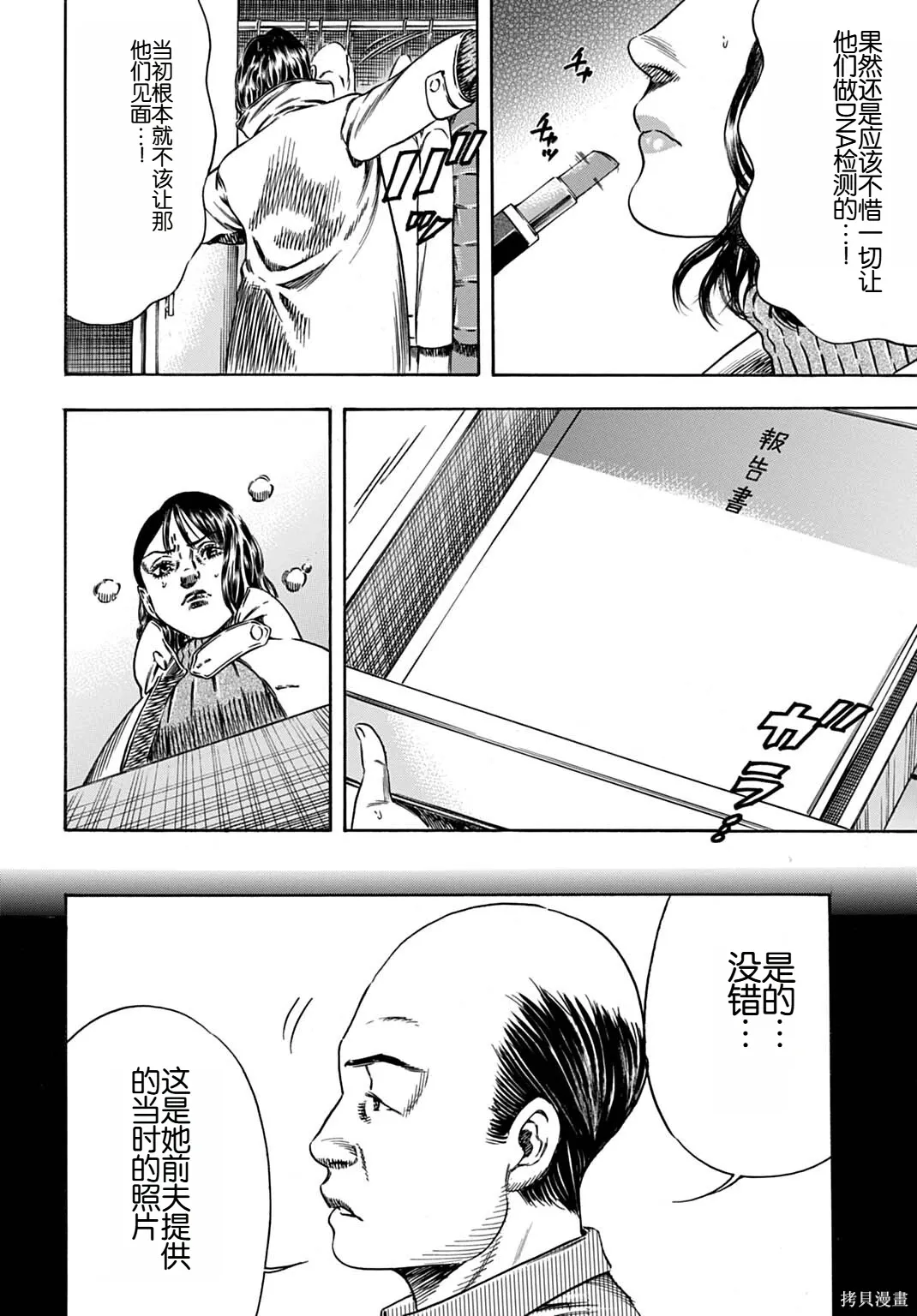 第70.1话 第6页