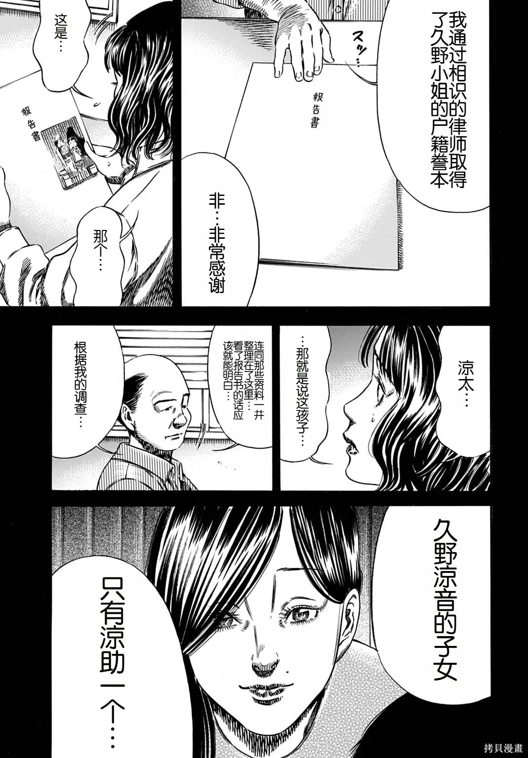 第70.1话 第9页