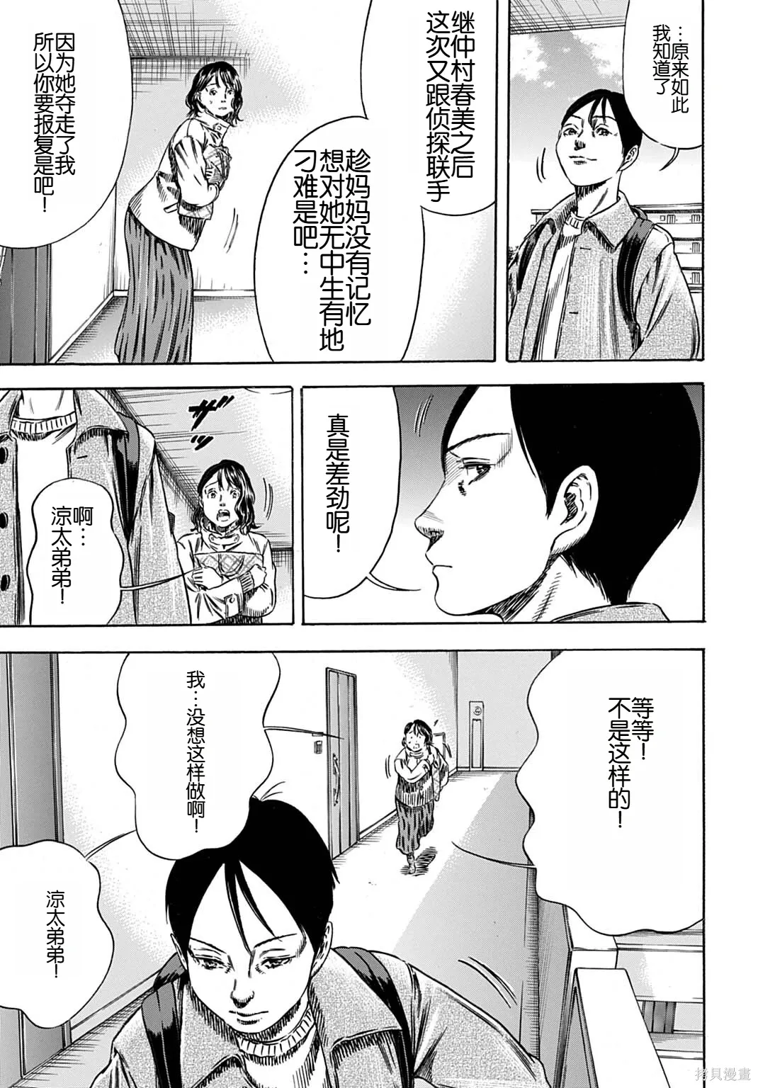 第70.2话 第2页