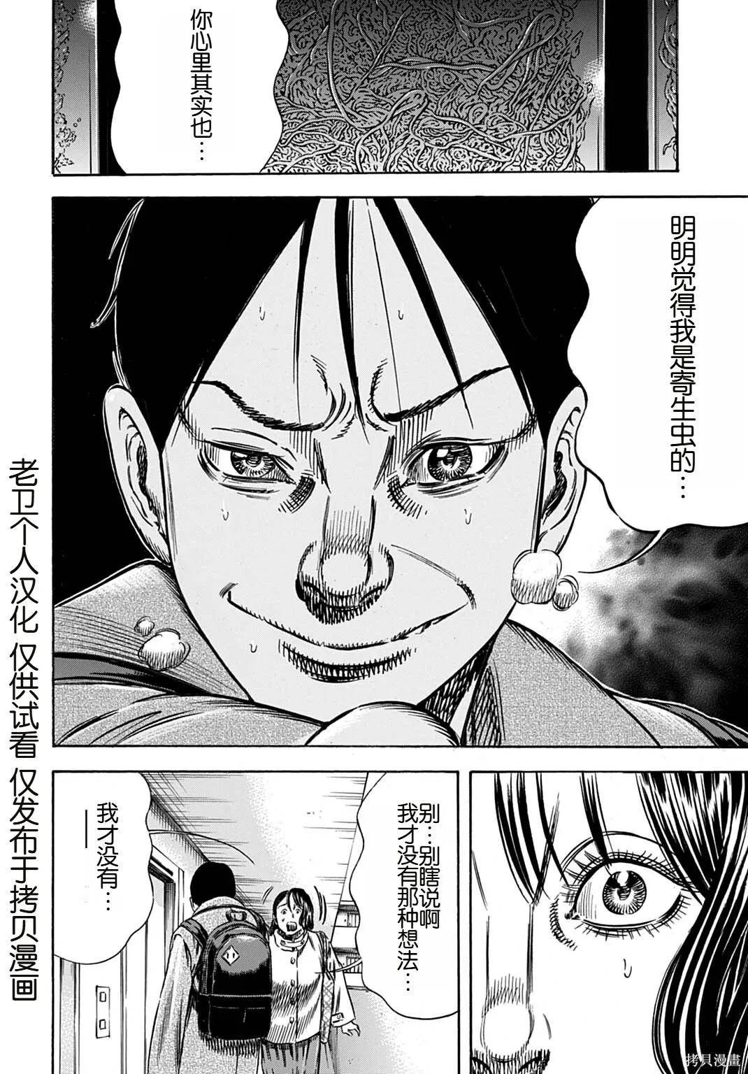第70.2话 第5页