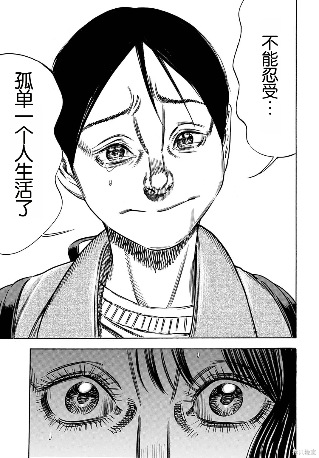 第70.2话 第8页