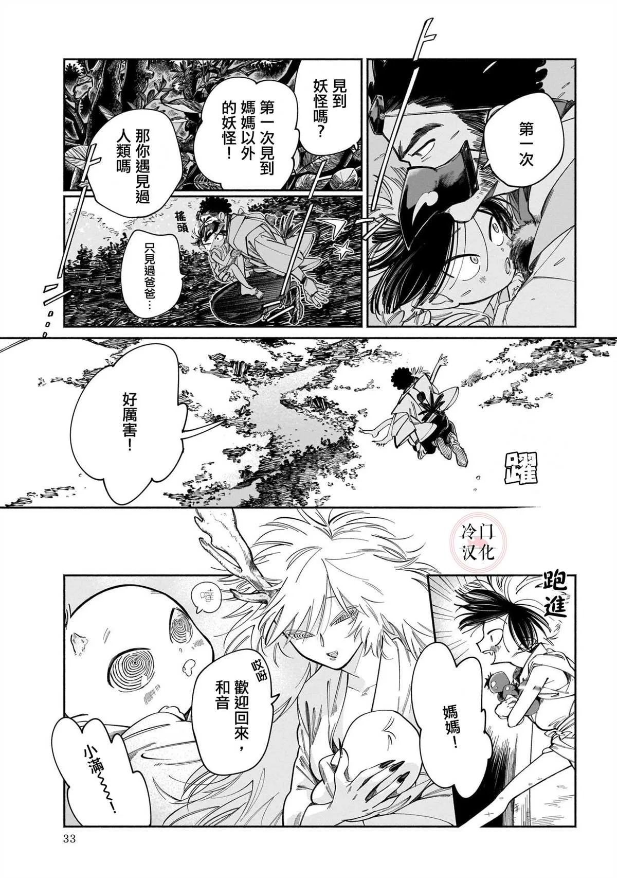 鬼之物哀 第5页