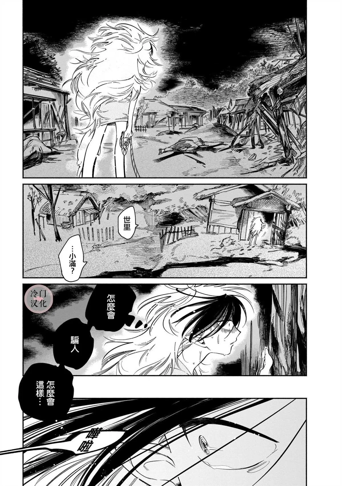 鬼之物哀 第24页