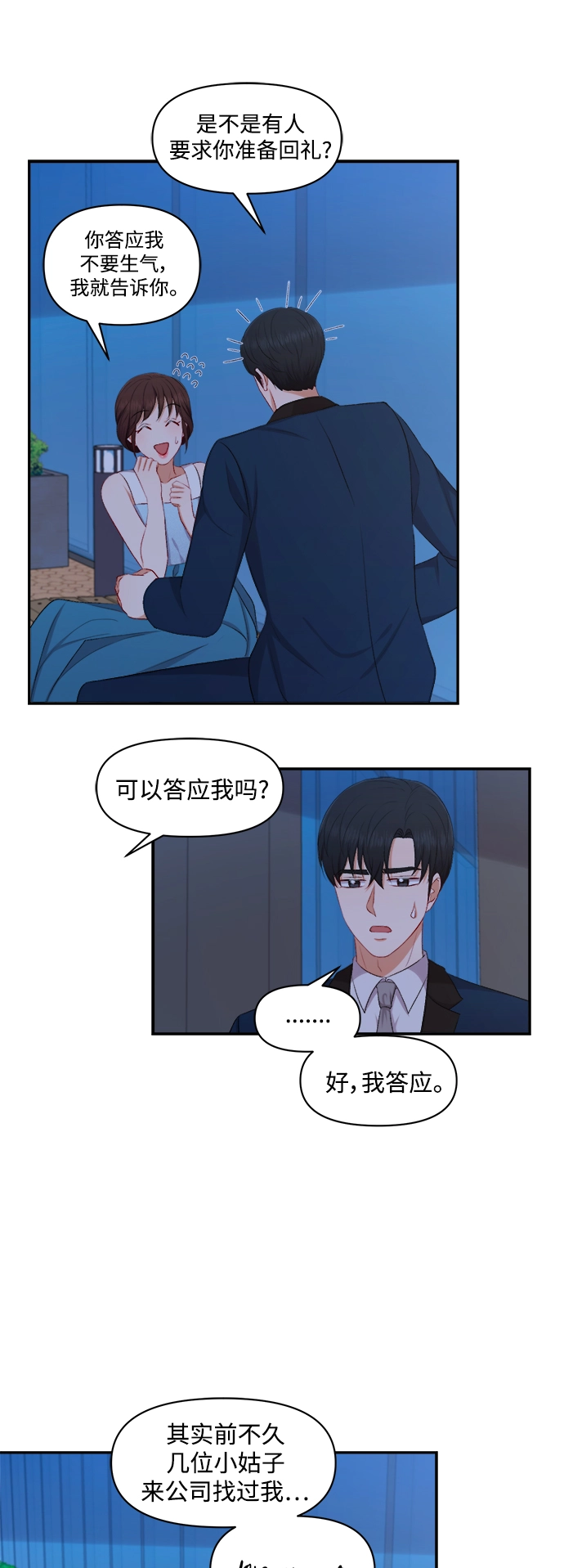 第94话 第38页
