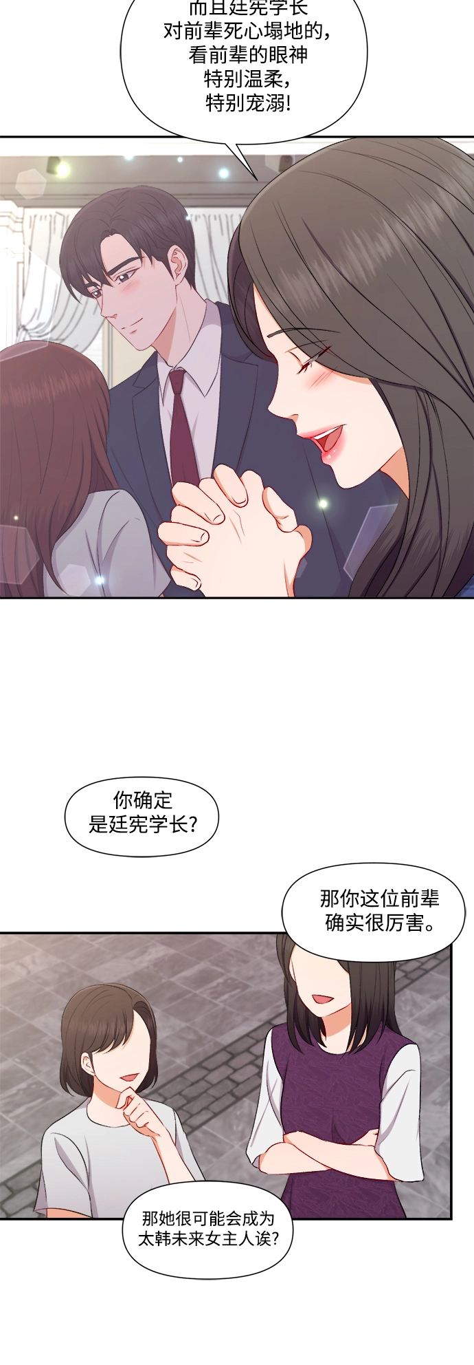 第90话 第7页