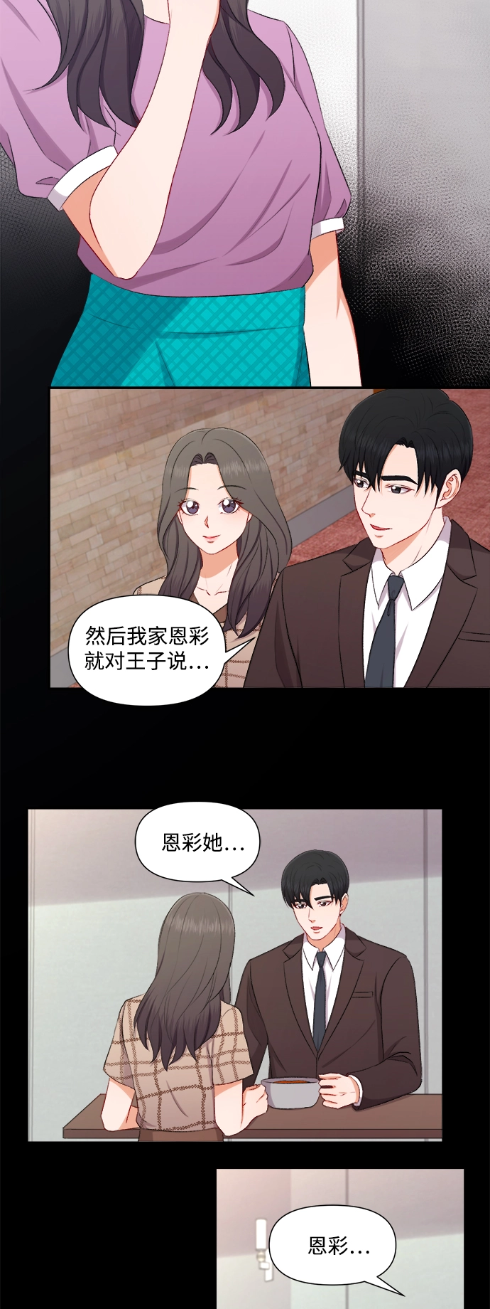 第90话 第18页