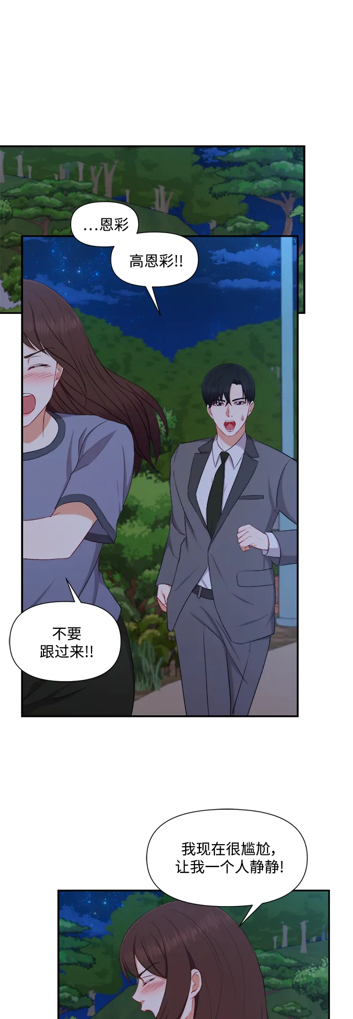 第88话 第4页
