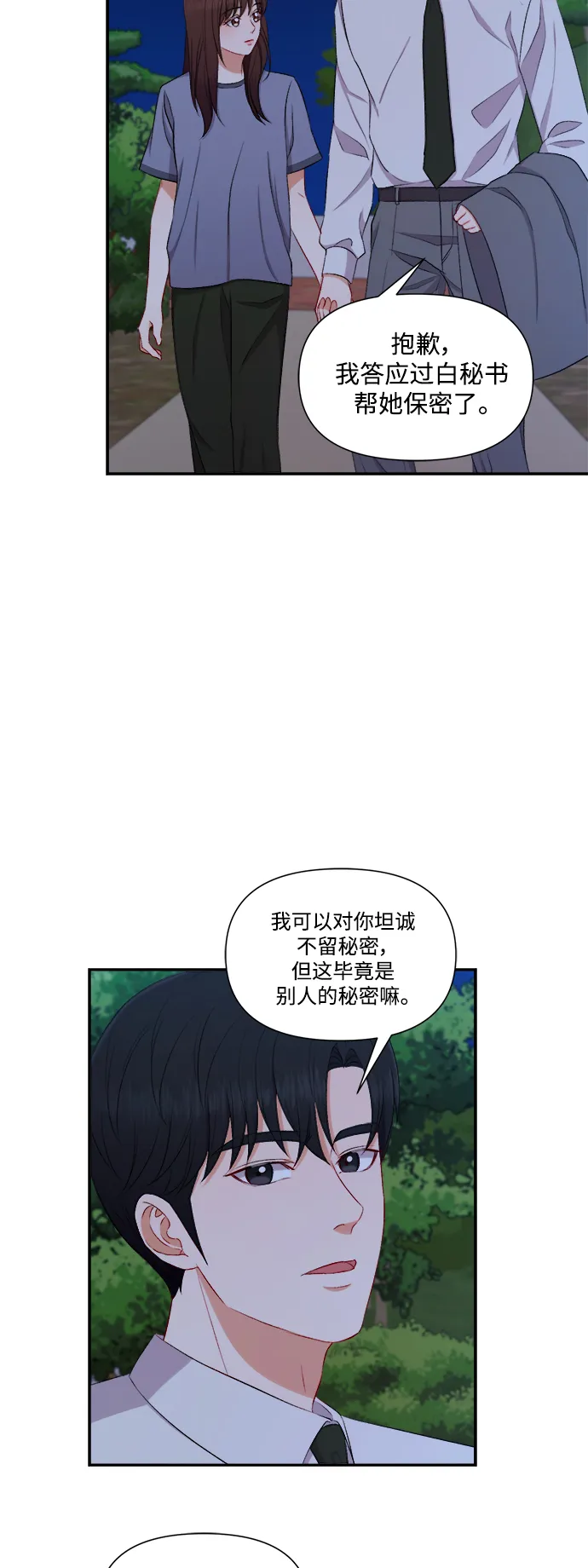 第88话 第15页