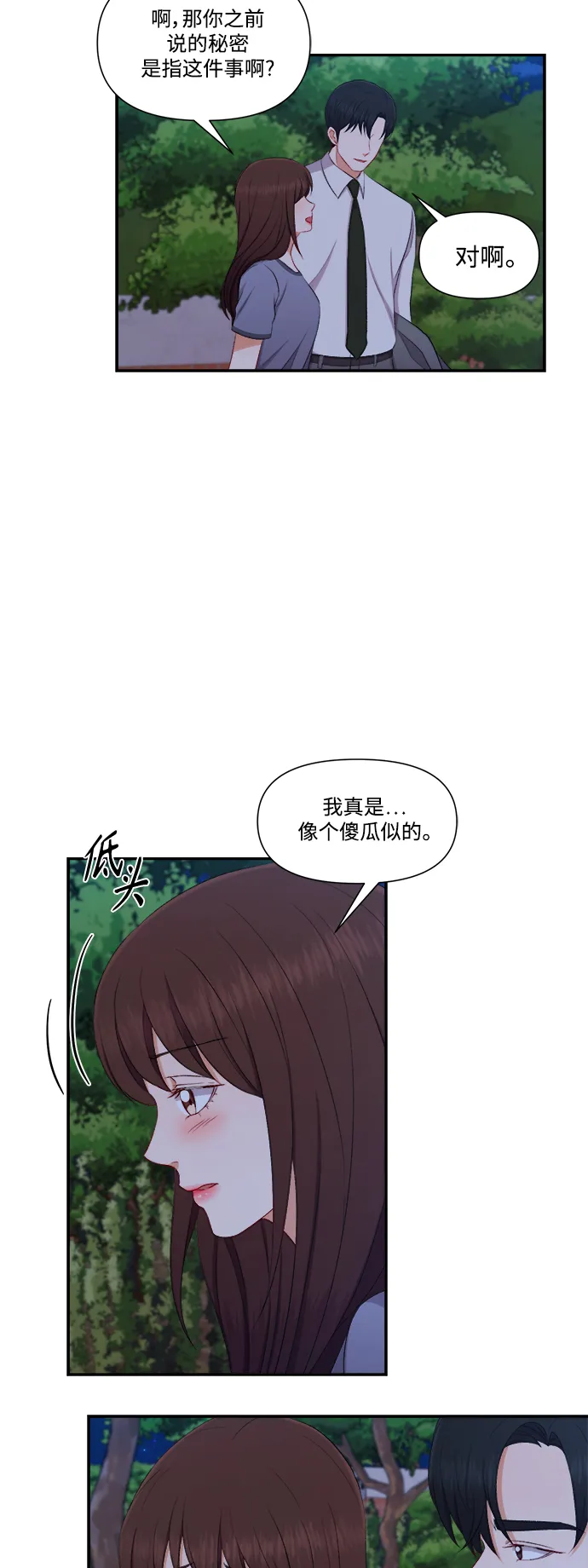 第88话 第16页