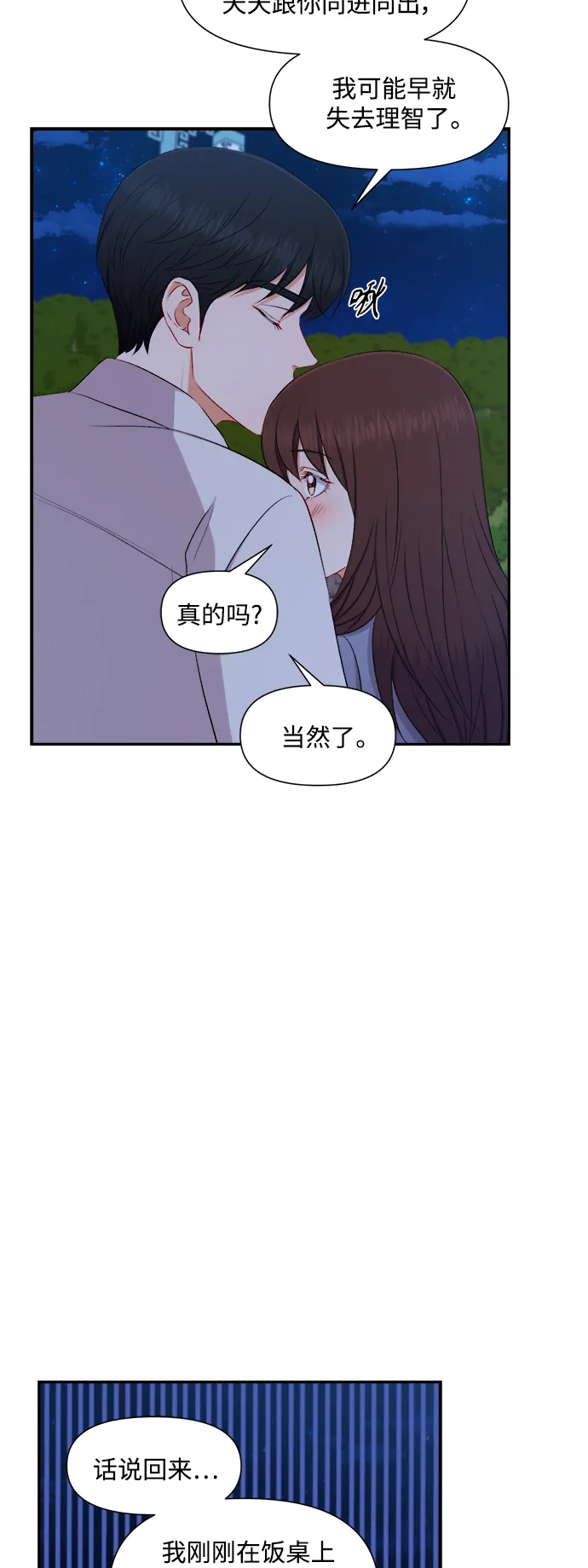 第88话 第18页