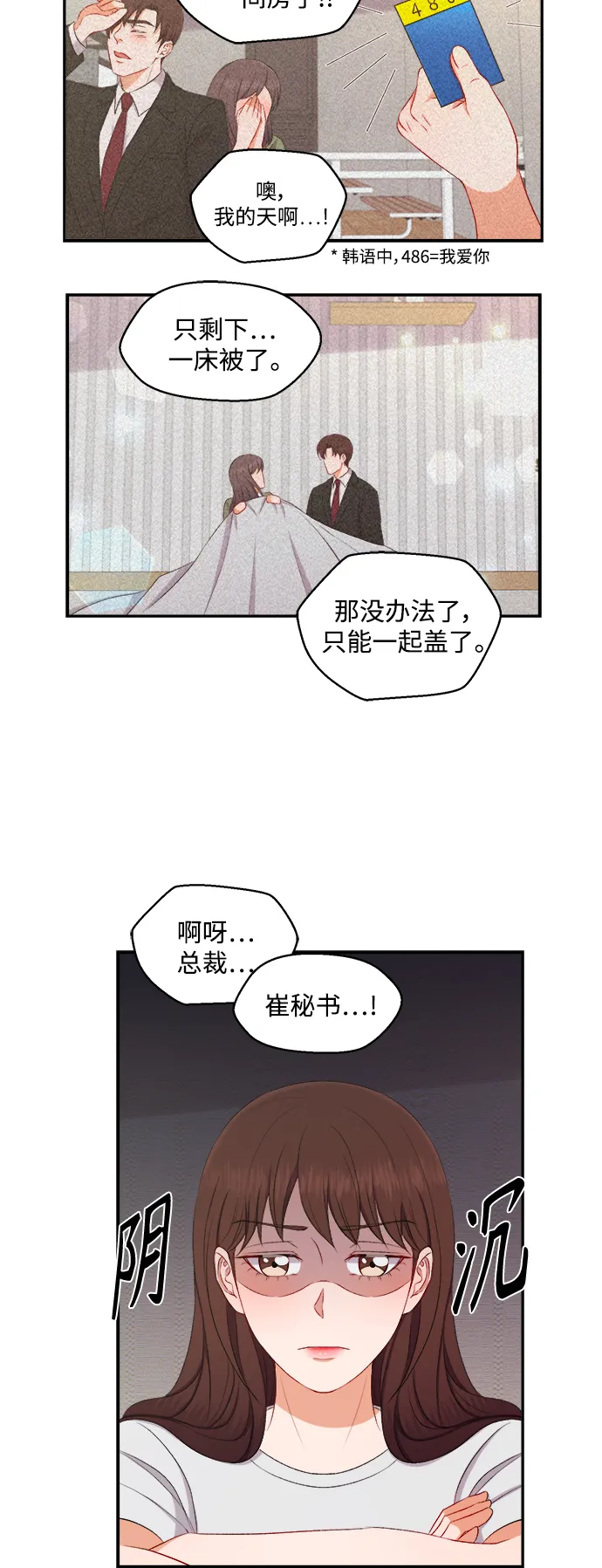 第87话 第2页