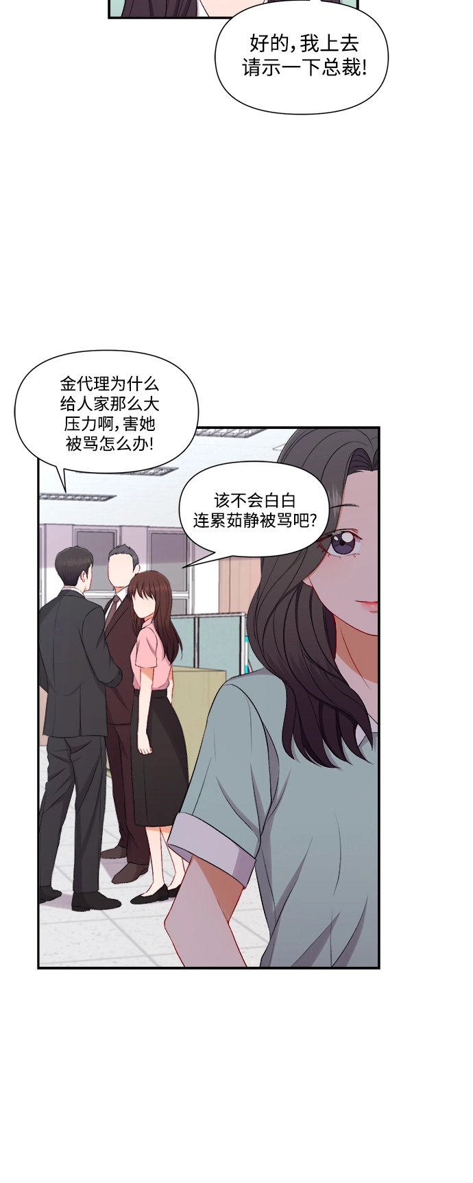 第86话 第7页